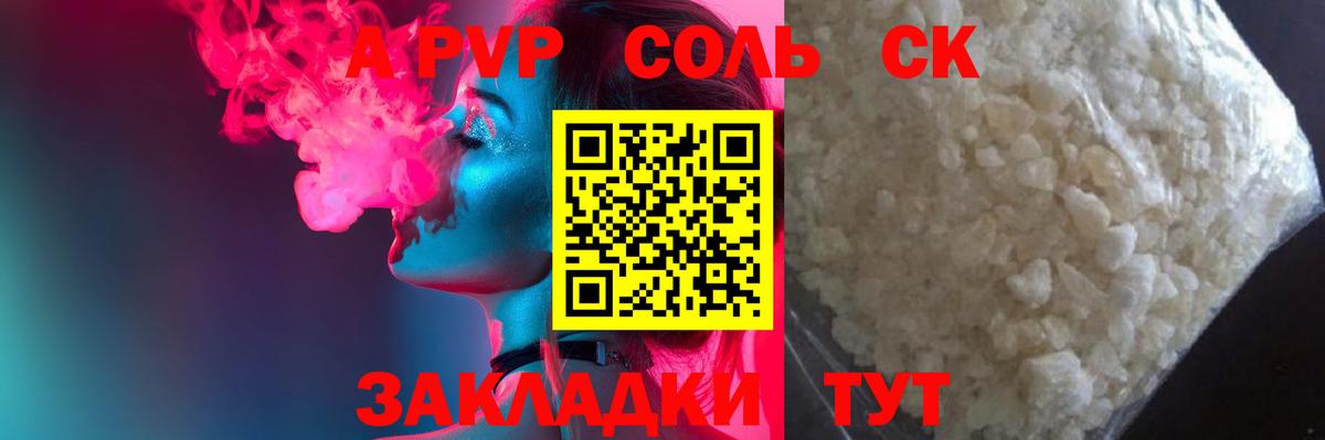 A-PVP  магазин продажи наркотиков  Вход с VPN  A PVP мука  Грязи  APVP СК  Альфа ПВП кристаллы 