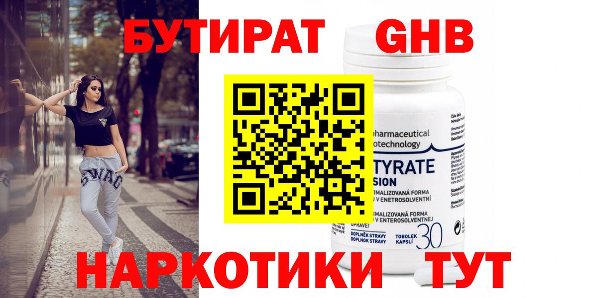 Бутират буратино Грязи
