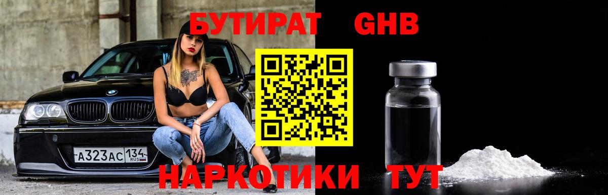 Грязи  Бутират GHB  БУТИРАТ  Вход с VPN 