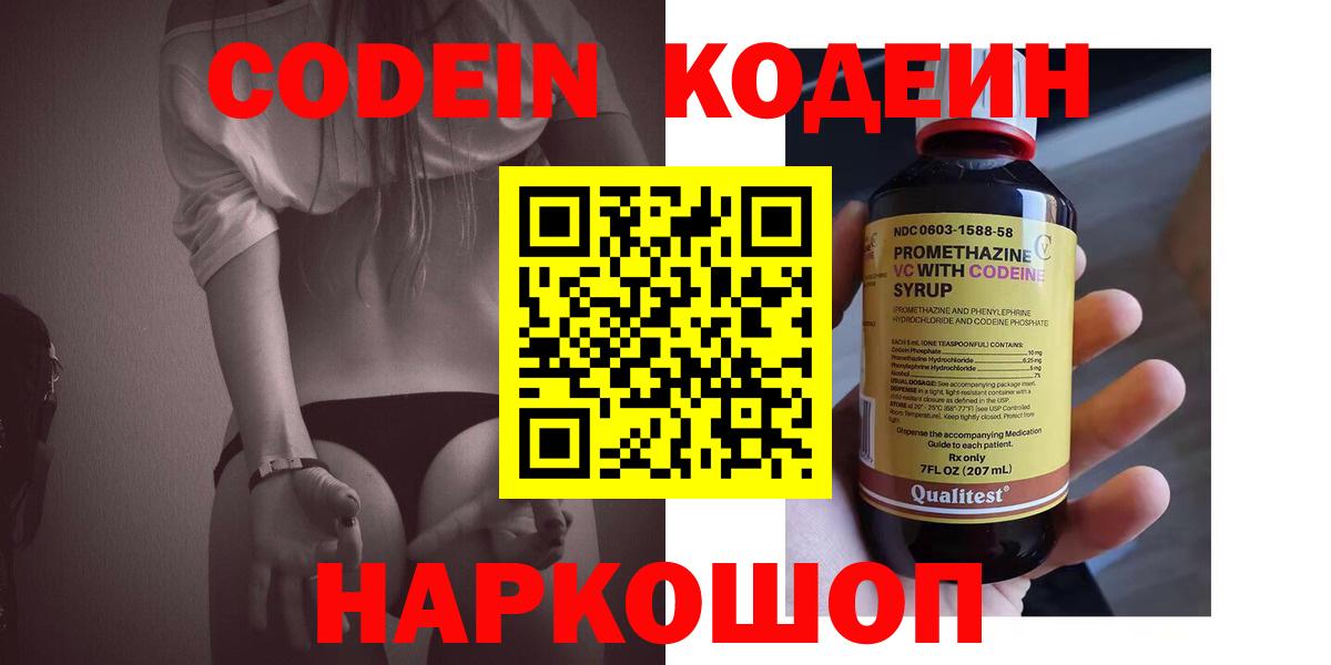 Грязи  Кодеин Purple Drank  Вход с VPN  Кодеин напиток Lean (лин) 