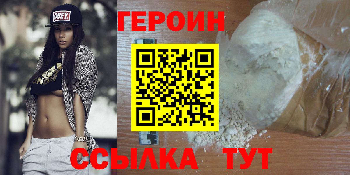 Героин герыч  Вход с VPN  Грязи 