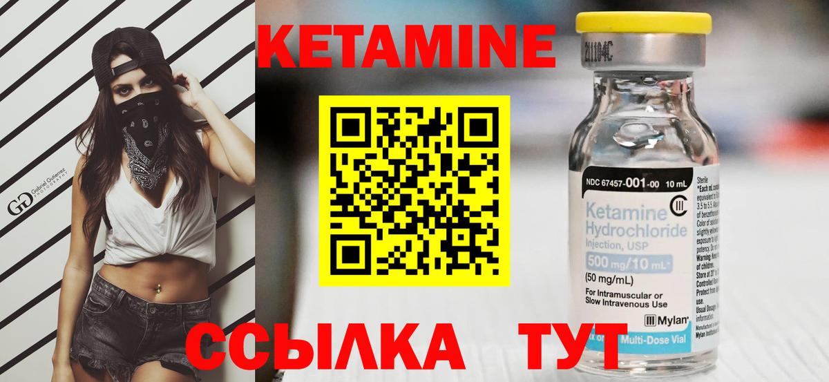 КЕТАМИН ketamine Грязи