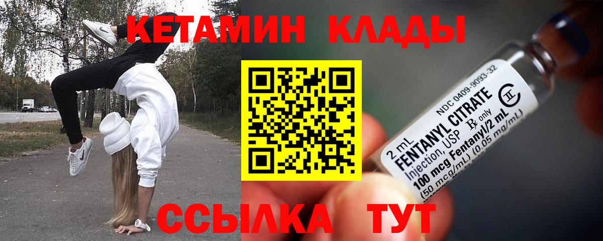 КЕТАМИН VHQ  Вход с VPN  Грязи 