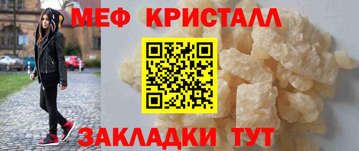 Мефедрон кристаллы Грязи