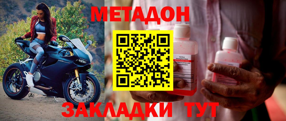 МЕТАДОН кристалл Грязи